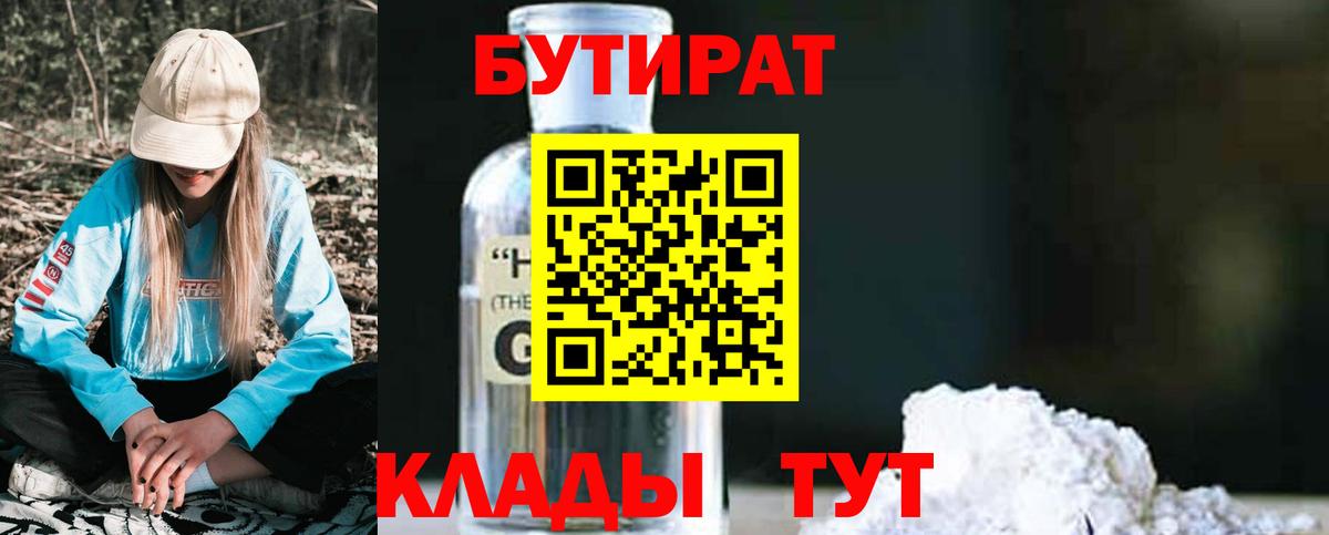 БУТИРАТ жидкий экстази Лосино-Петровский