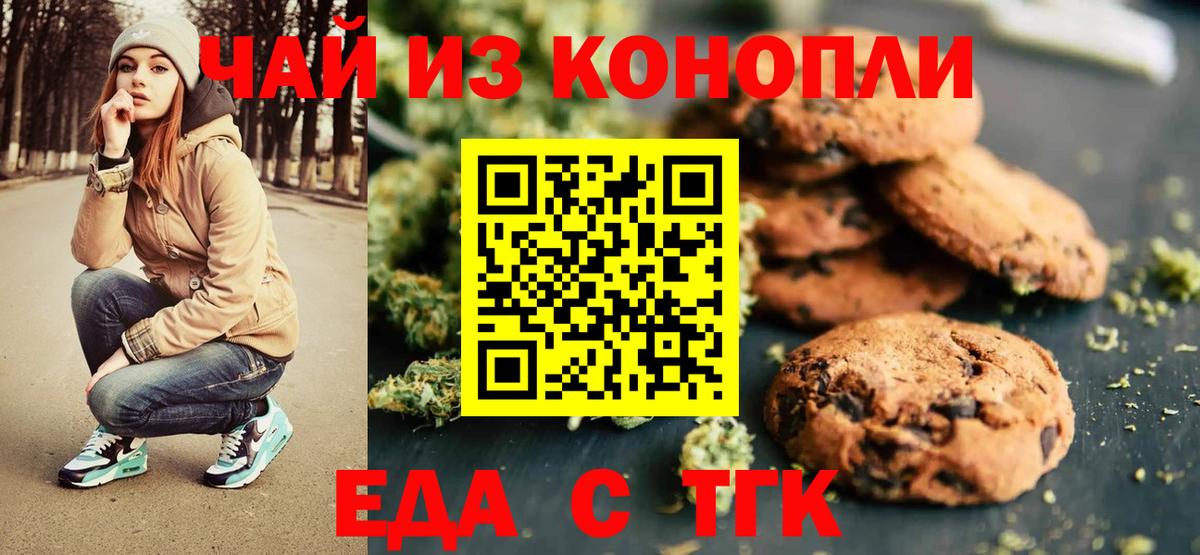 Печенье с ТГК конопля  Вход с VPN  Лосино-Петровский 
