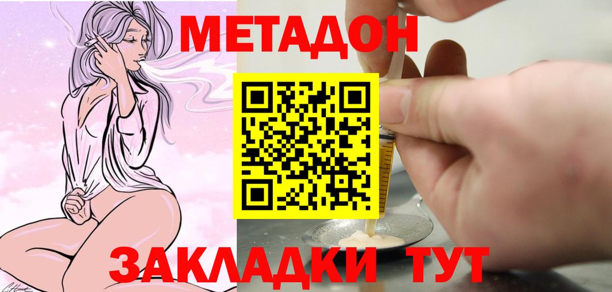 МЕТАДОН кристалл Лосино-Петровский