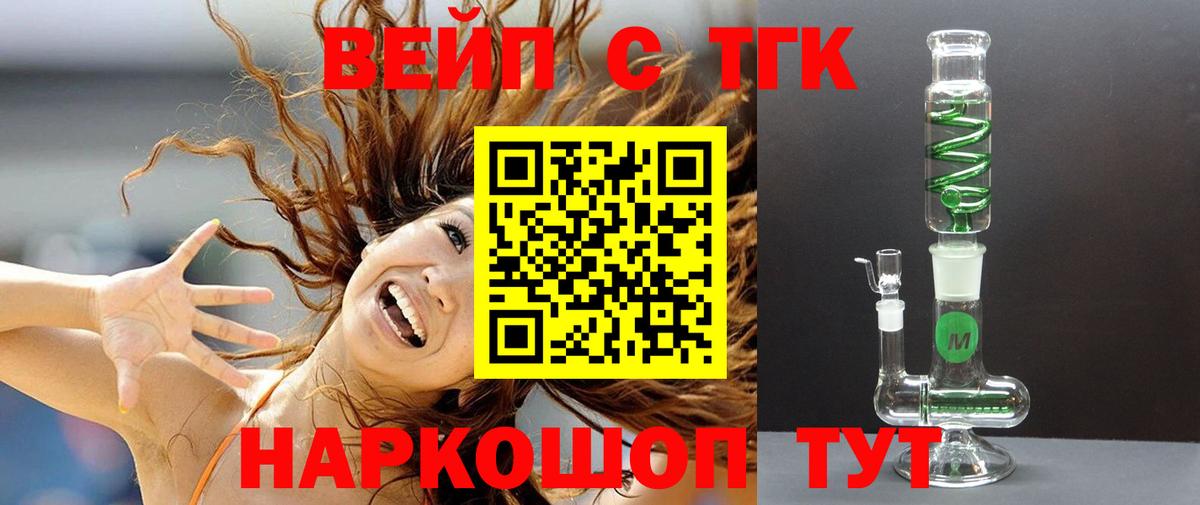 Дистиллят ТГК вейп Лосино-Петровский