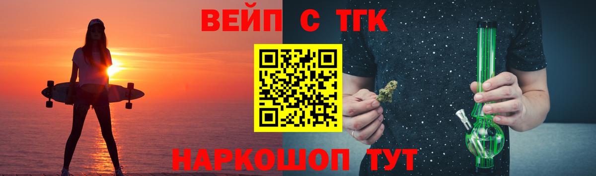 ТГК вейп  Вход с VPN  Лосино-Петровский  ТГК концентрат 